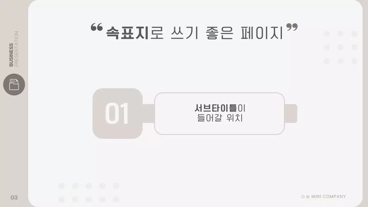 베이지색의 단순한 비즈니스 발표자료