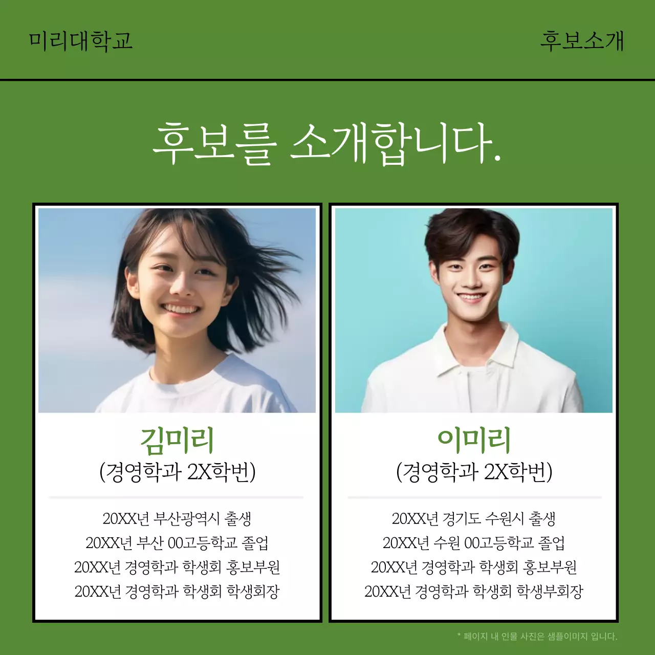 카키색의 심플한 공약 모음 캠페인