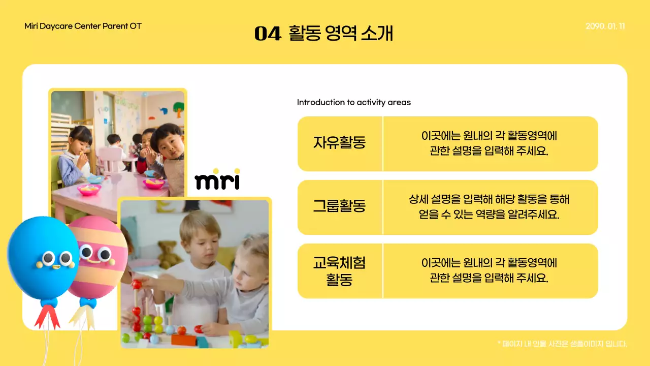 검정과 노랑의 아기자기한 어린이집 학부모 OT 안내서