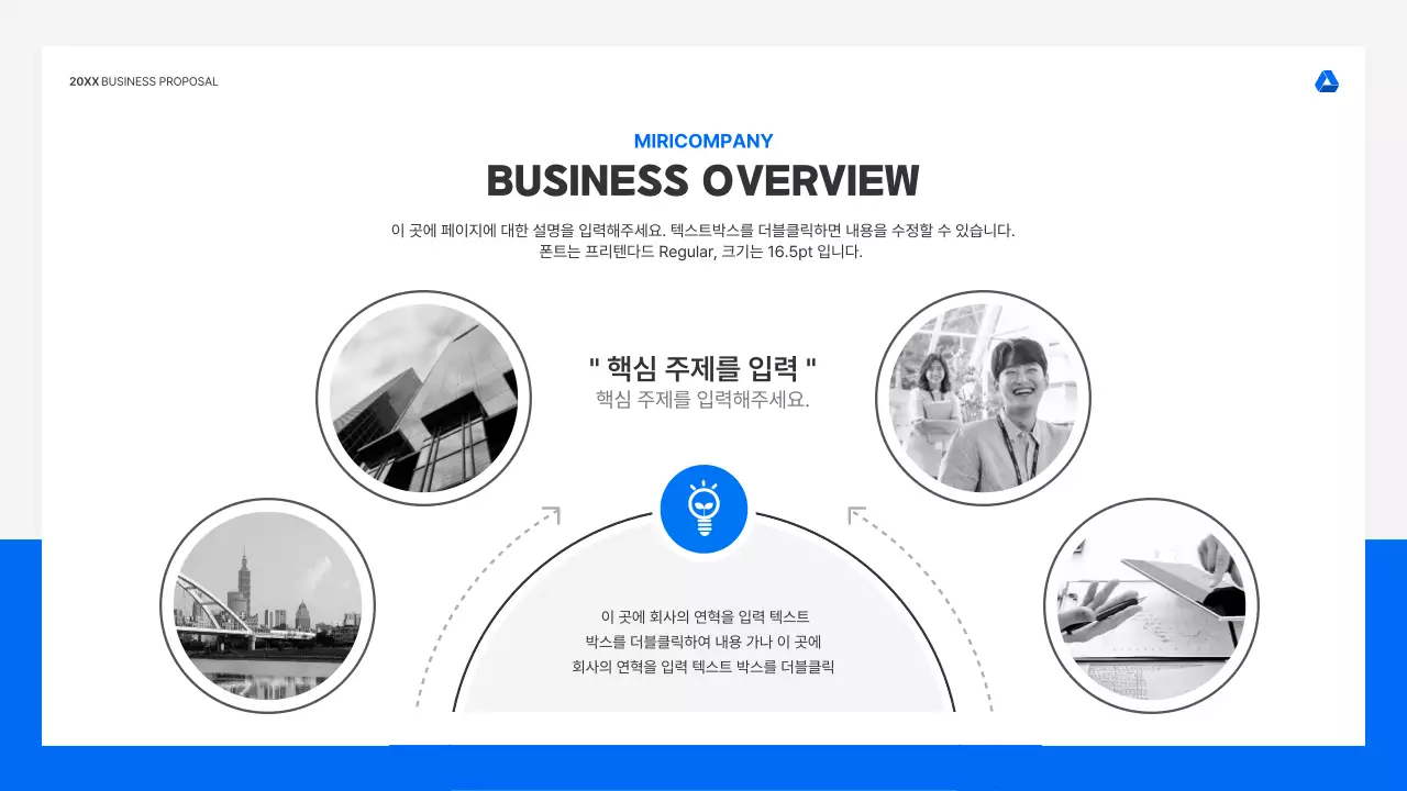 파랑과 흑백의 미니멀한 회사 소개 기획서
