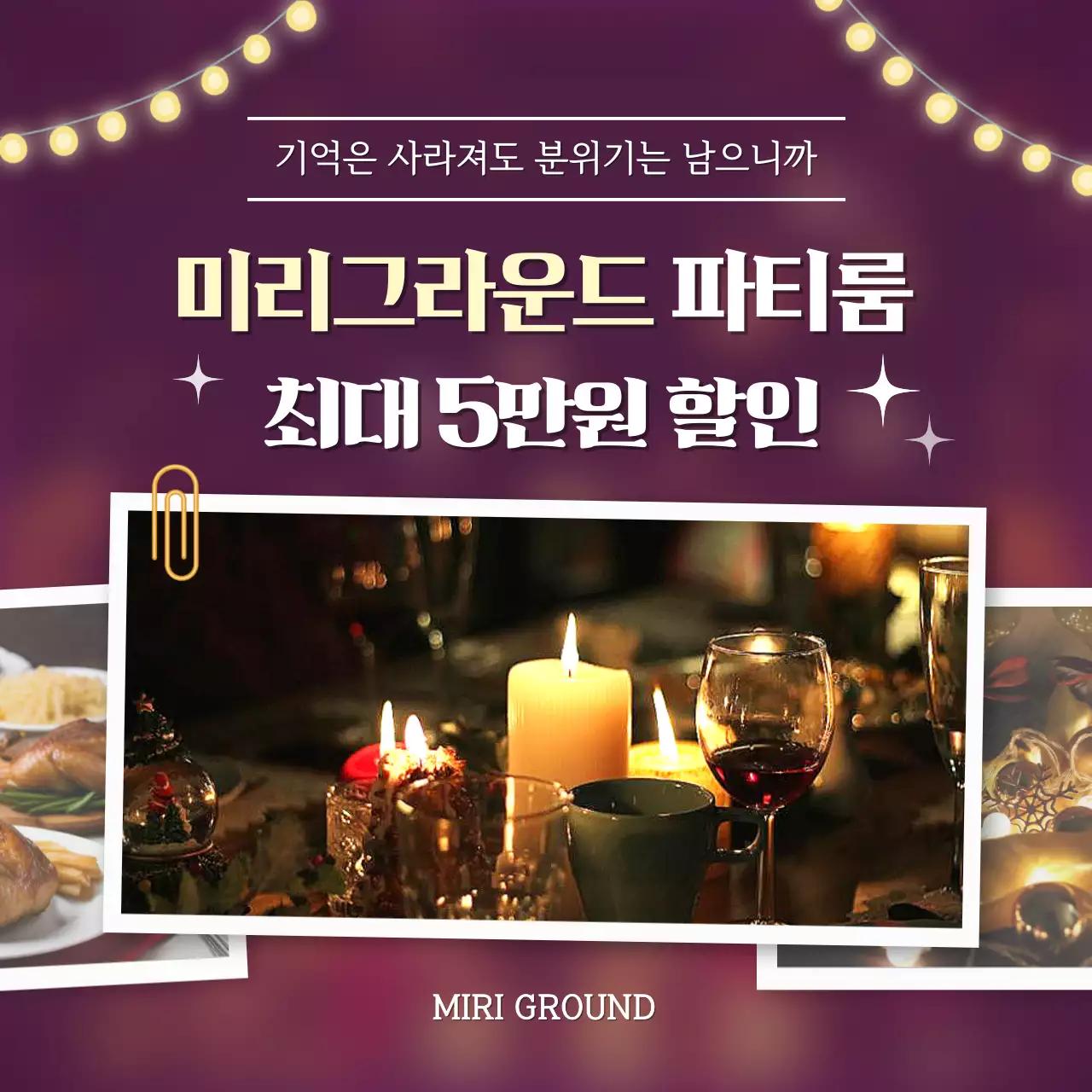 보라색과 노랑의 럭셔리한 호텔 파티룸 광고