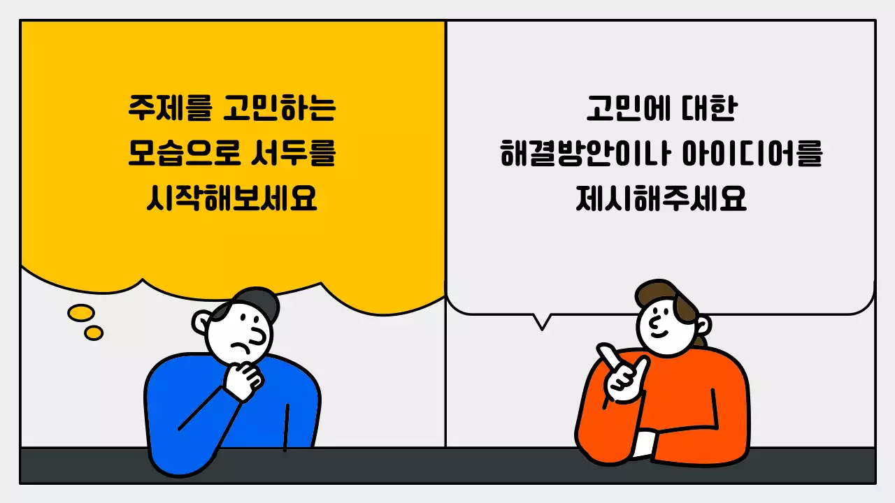 파랑과 빨강의 심플한 일러스트가 사용된 교육자료