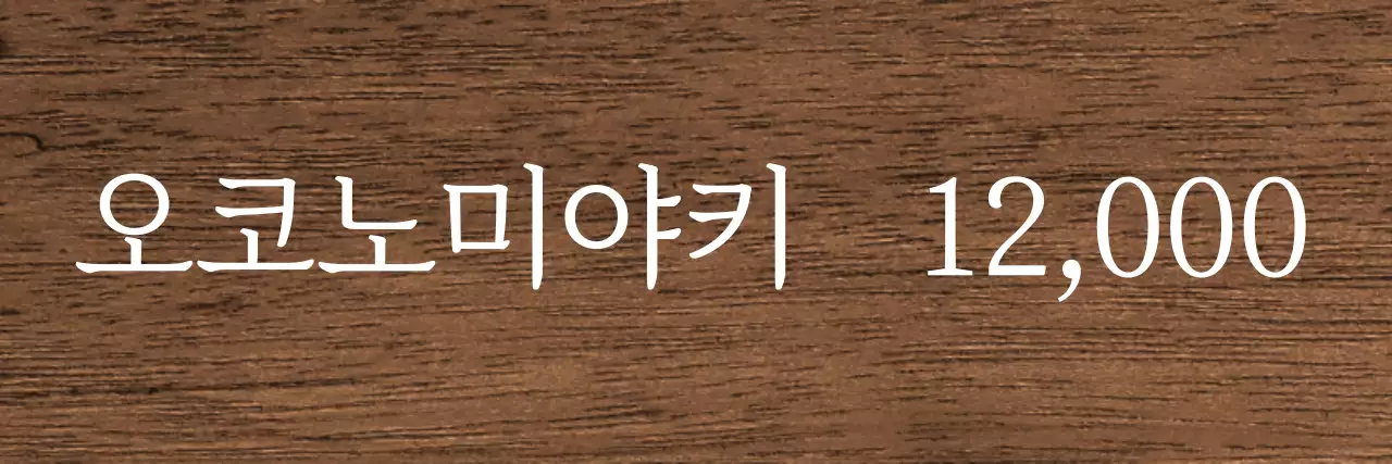 흰색에 빨강색 포인트가 들어간 차분한 이자카야 컨셉