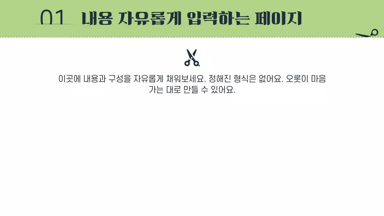 연두와 남색의 심플한 배경만 제공하는 발표자료