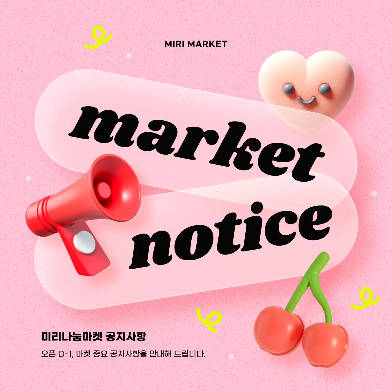 핑크색과 빨강의 아기자기한 나눔 마켓 공지