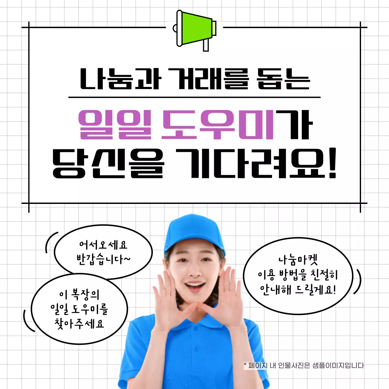 연두색과 보라색의 심플한 나눔마켓 공지