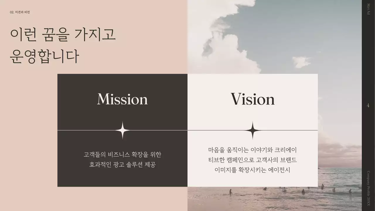 베이지색의 심플한 스토리텔링 회사 소개서