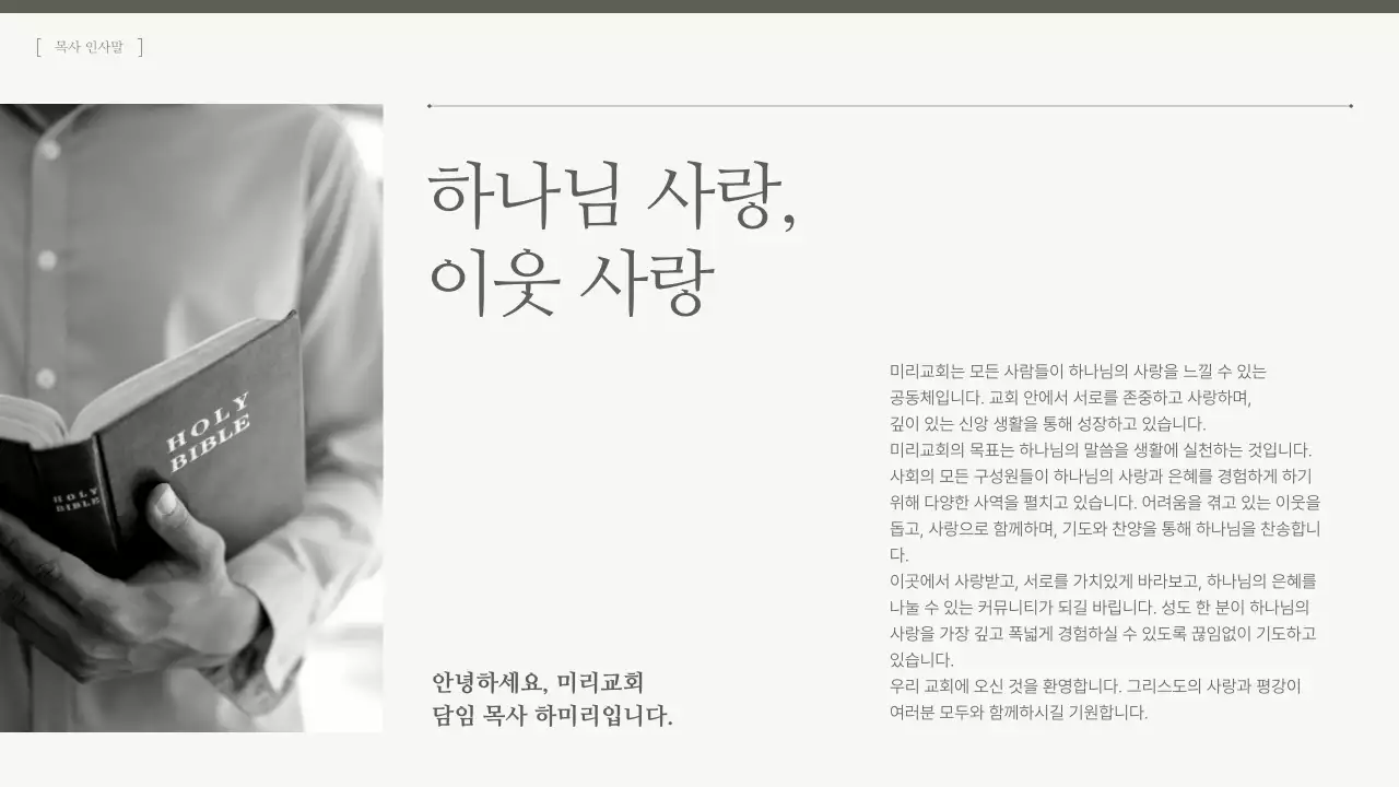 카키색의 심플한 CEO 인사말 모음 안내서