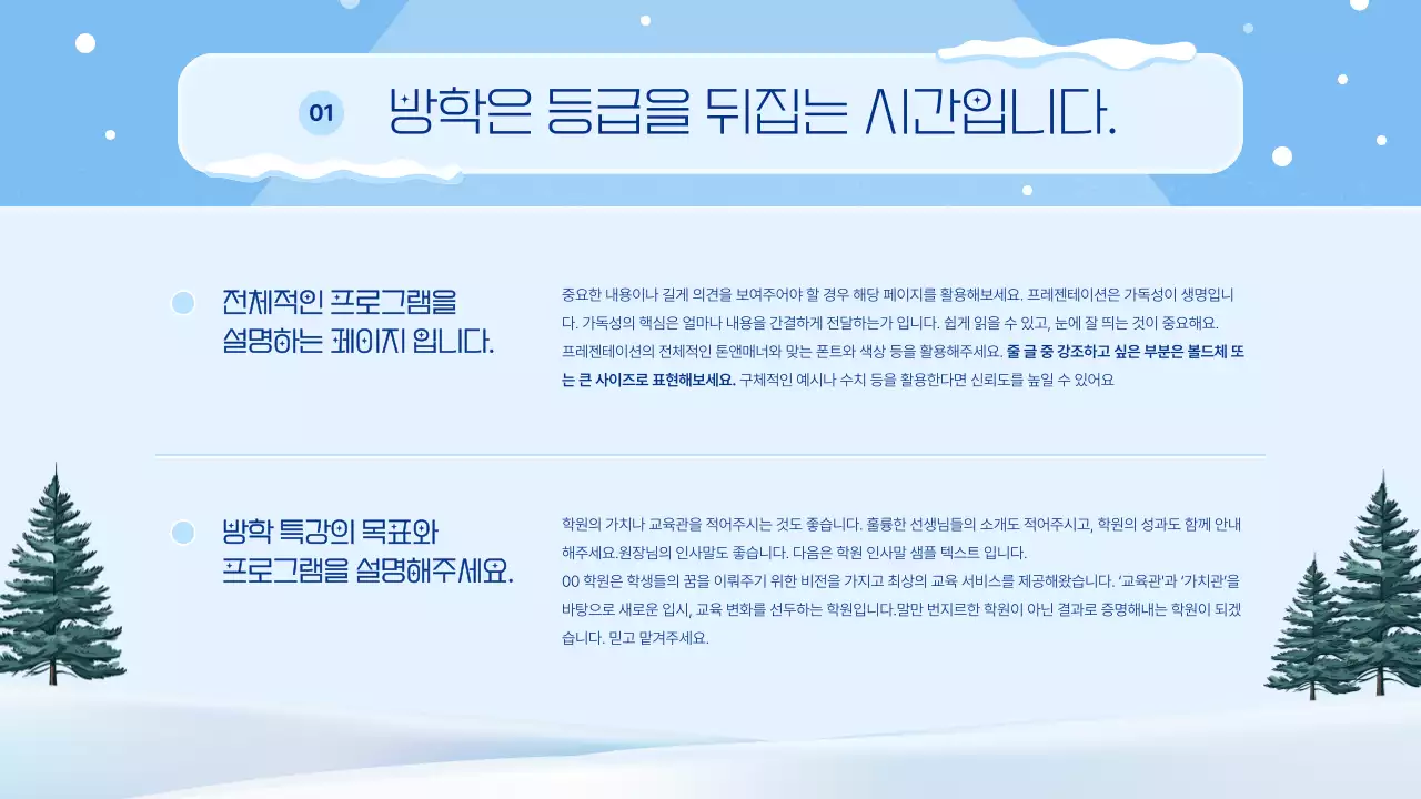 하늘색과 남색의 아기자기한 겨울방학 특강 오리엔테이션 안내서