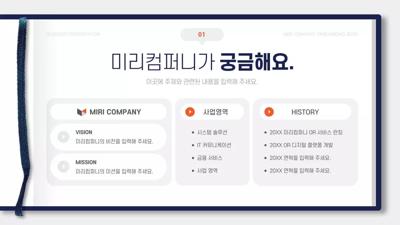 파랑과 주황색의 심플한 신입사원 입사 온보딩 북 교육 자료