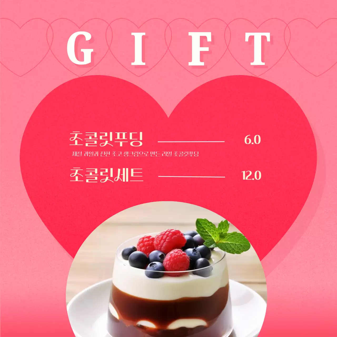 핑크와 민트색의 모던 레트로한 발렌타인 이벤트 홍보