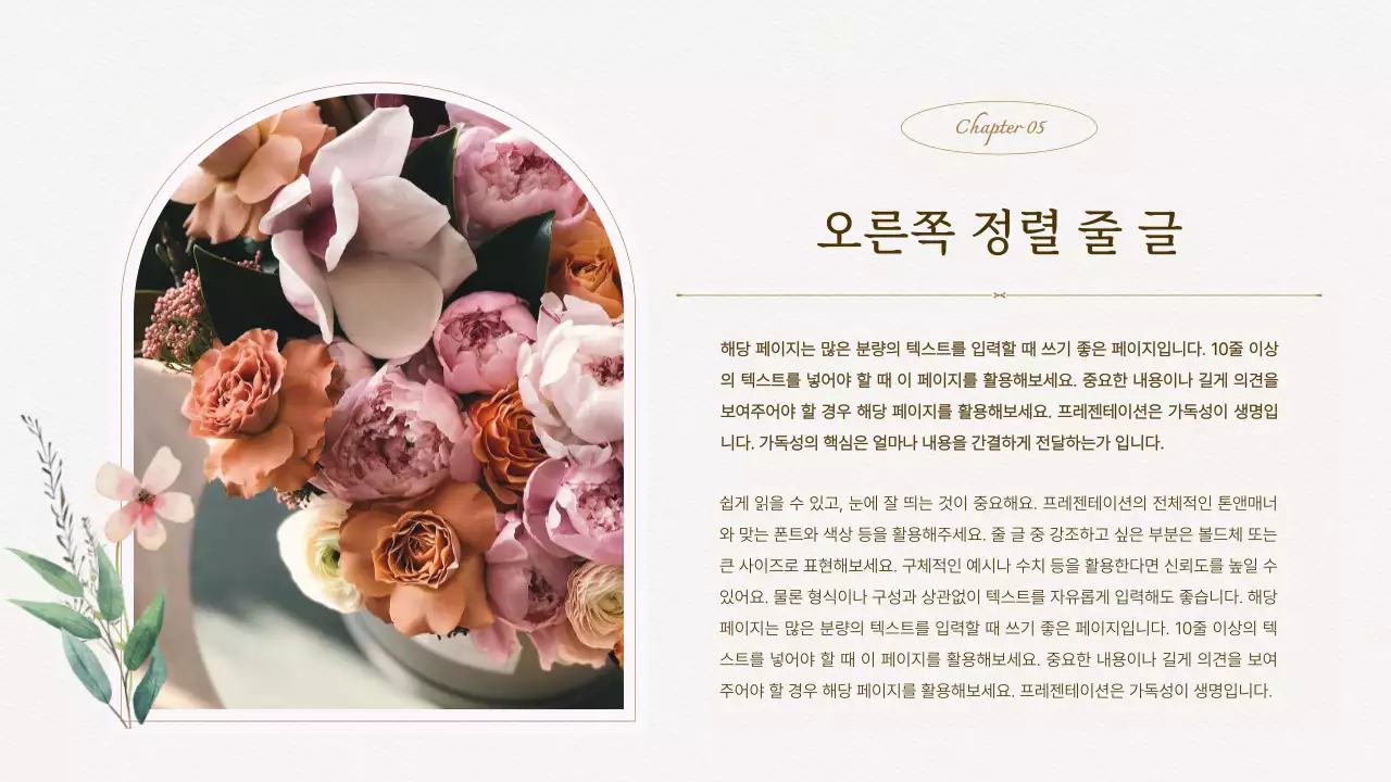 아이보리의 고급스러운 수채화 꽃 배경 기획서