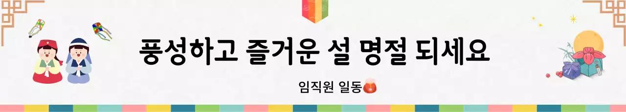 화이트 일러스트 컵셉의 따뜻한 느낌의 설 명절 되세요 홍보