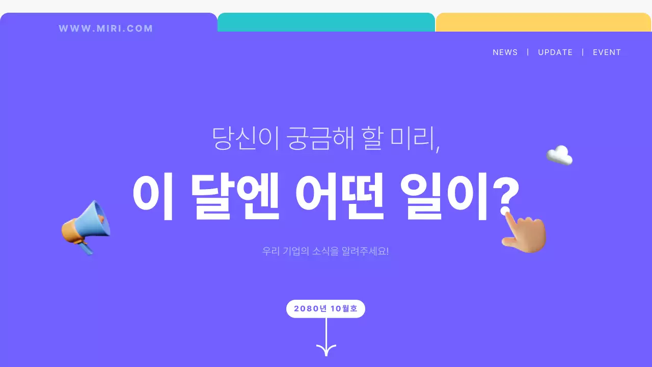 파랑과 민트색의 트렌드한 서비스 업데이트 뉴스레터