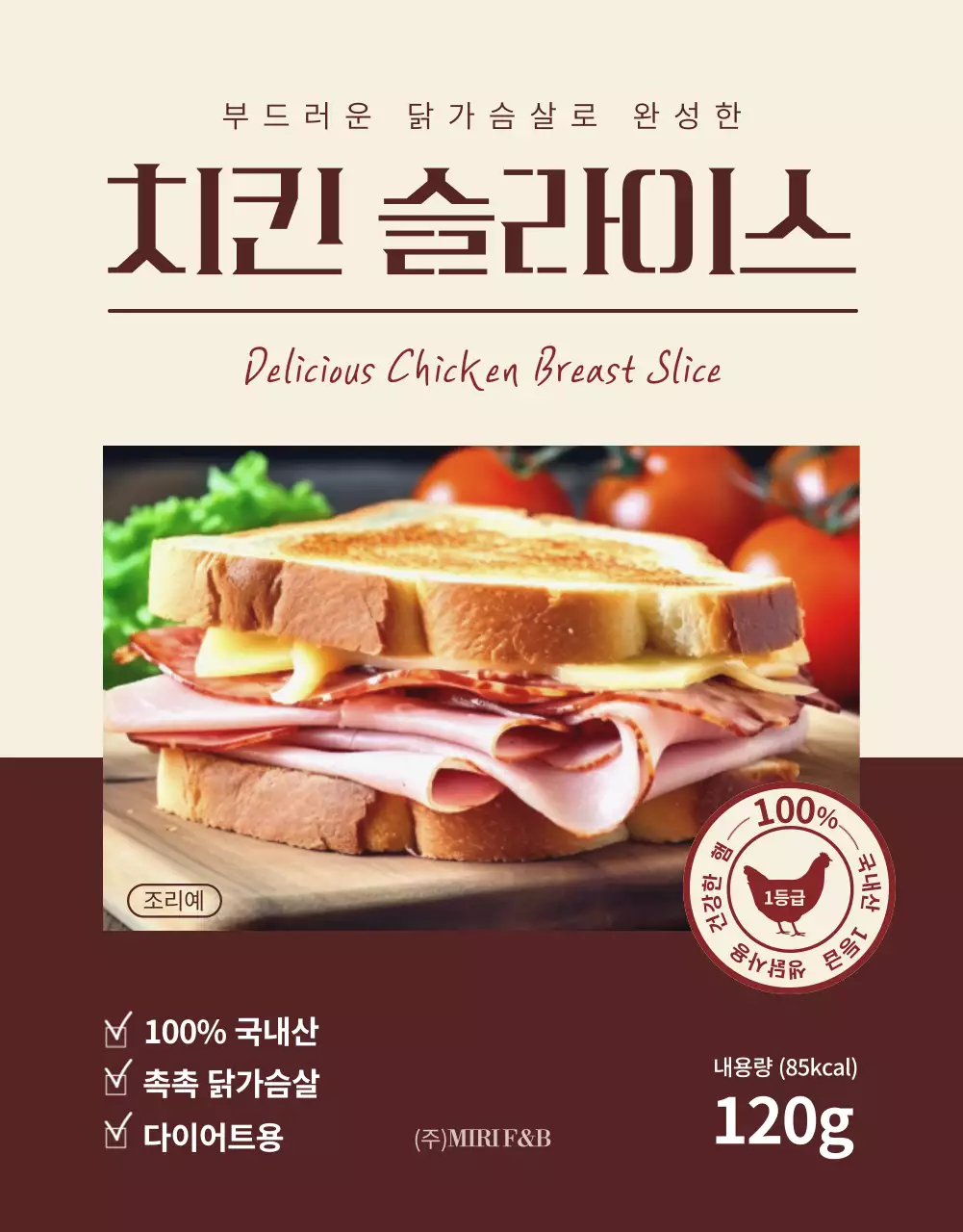 갈색과 베이지색의 심플한 다이어트 닭가슴살 홍보
