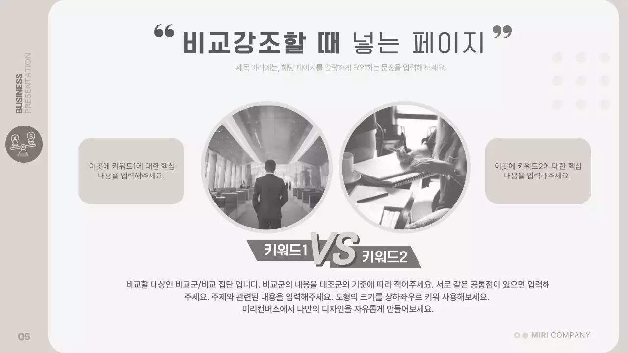 베이지색의 단순한 비즈니스 발표자료