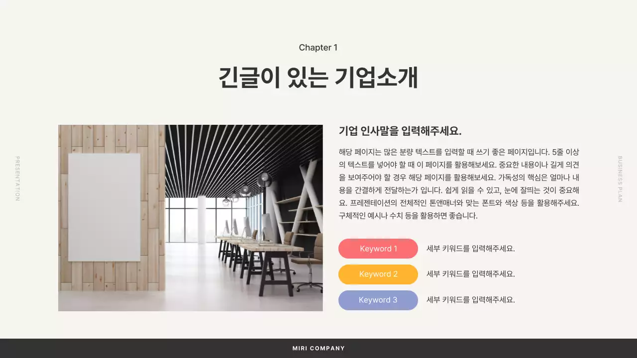 베이지색의 심플한 도형이 있는 비즈니스 기획서