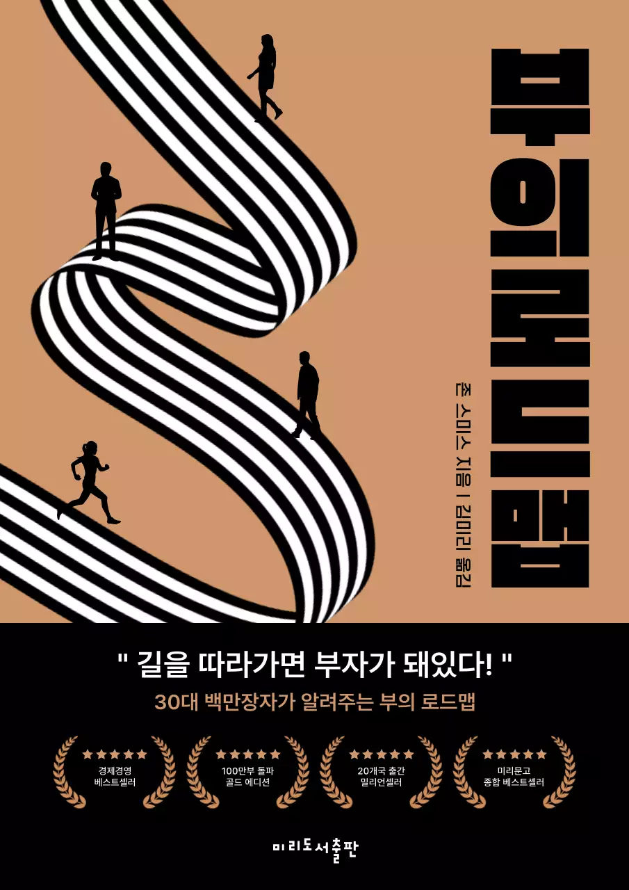 검정과 갈색의 모던한 경제경영 자기계발서