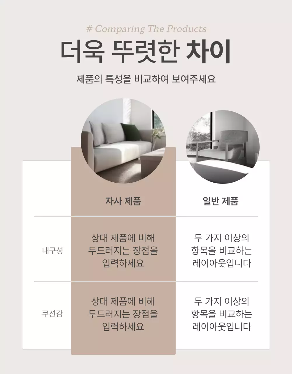 베이지와 핑크의 감성적인 가구 판매를 위한 제품 홍보