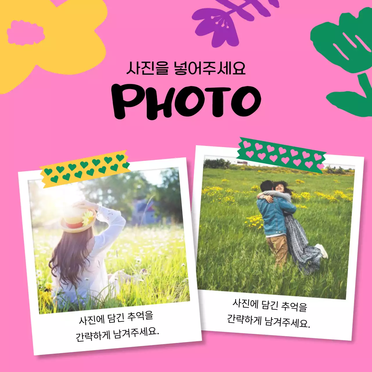 노랑과 핑크색의 아기자기한 봄 꽃 소개서