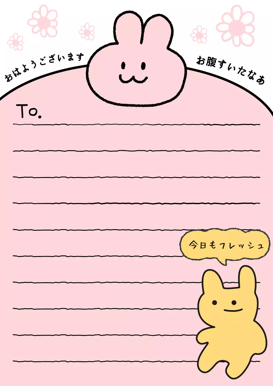 ピンク かわいい うさぎ 便箋 文書フォーム