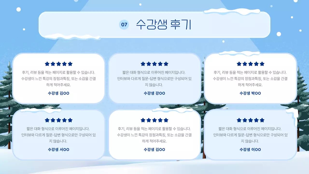 하늘색과 남색의 아기자기한 겨울방학 특강 오리엔테이션 안내서