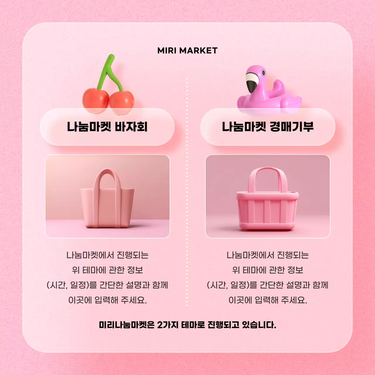 핑크색과 빨강의 아기자기한 나눔 마켓 공지