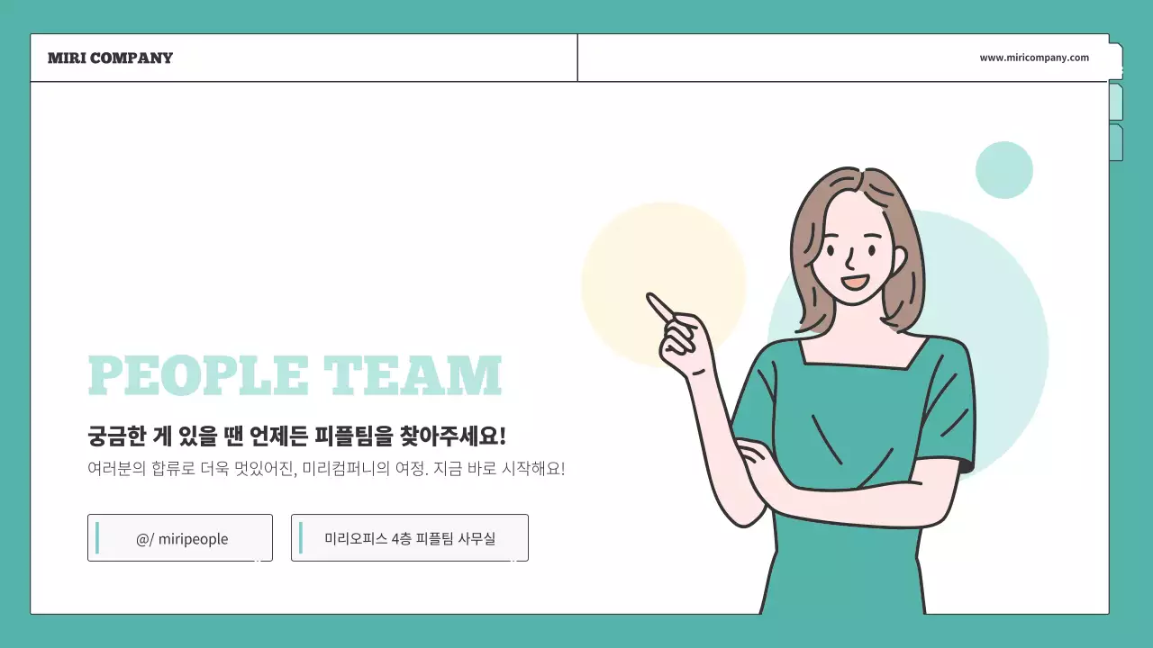 민트와 노랑의 심플한 인사팀 교육 설명