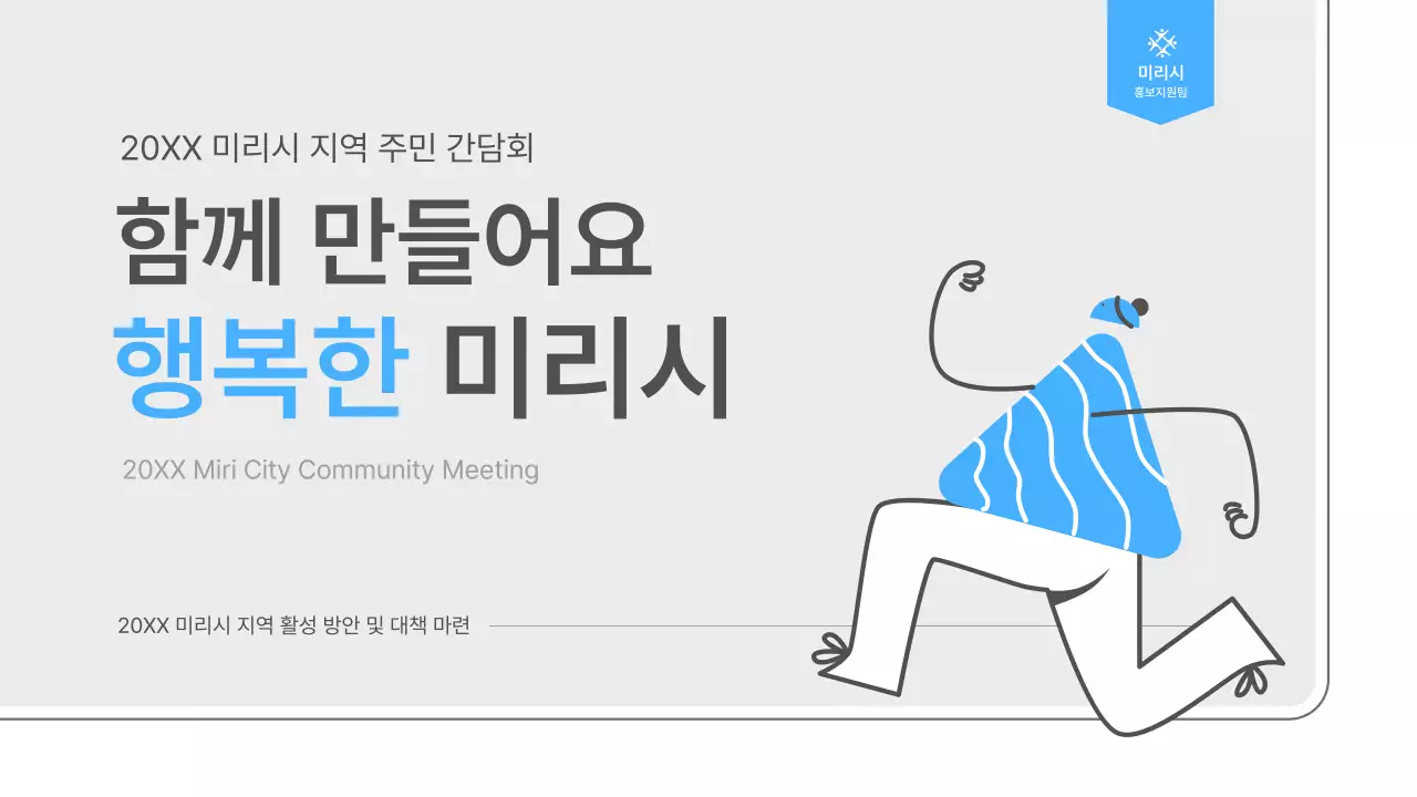 흰색과 하늘색의 심플한 간담회 발표자료