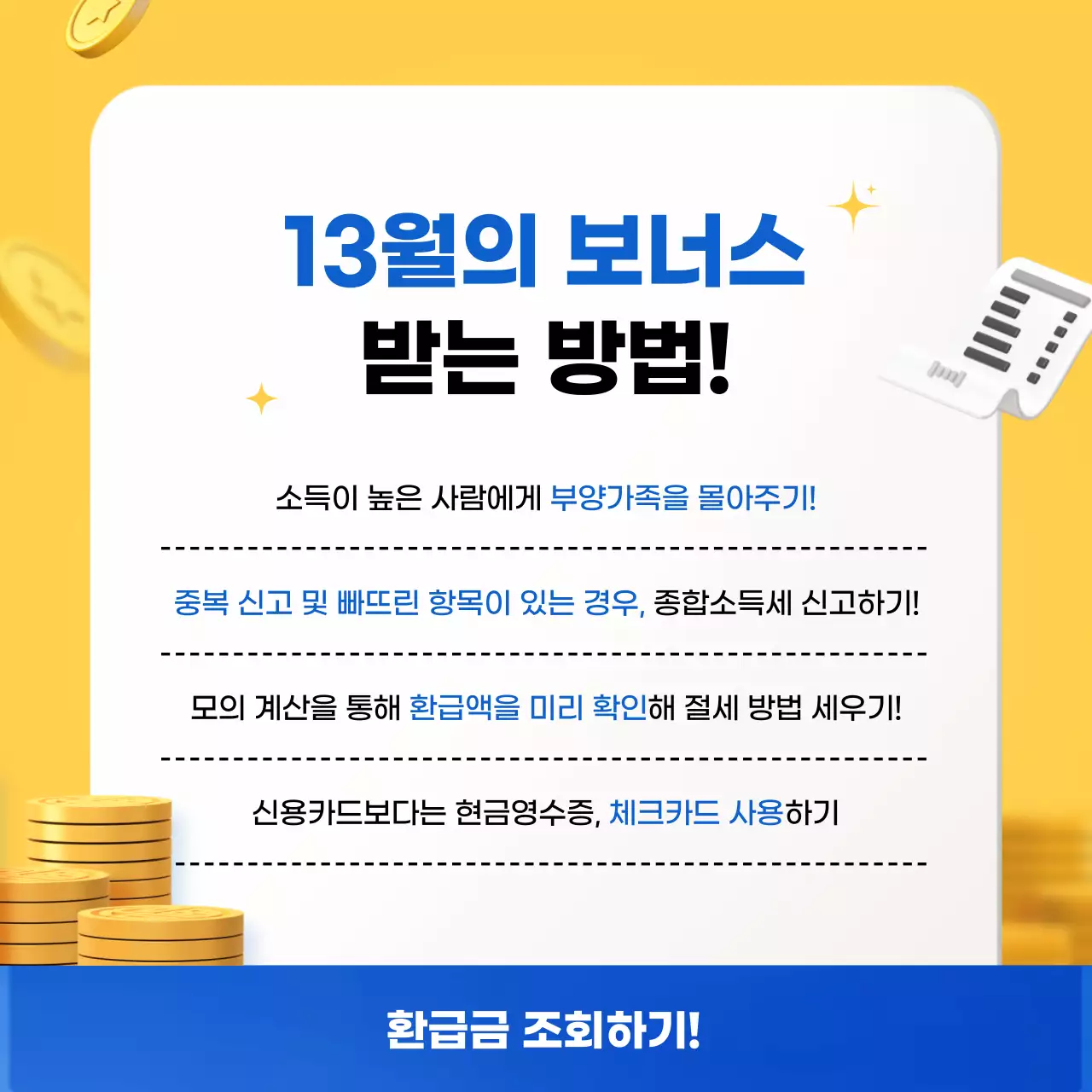 노랑의 아기자기한 2024 청룡의해 연말정산 정보