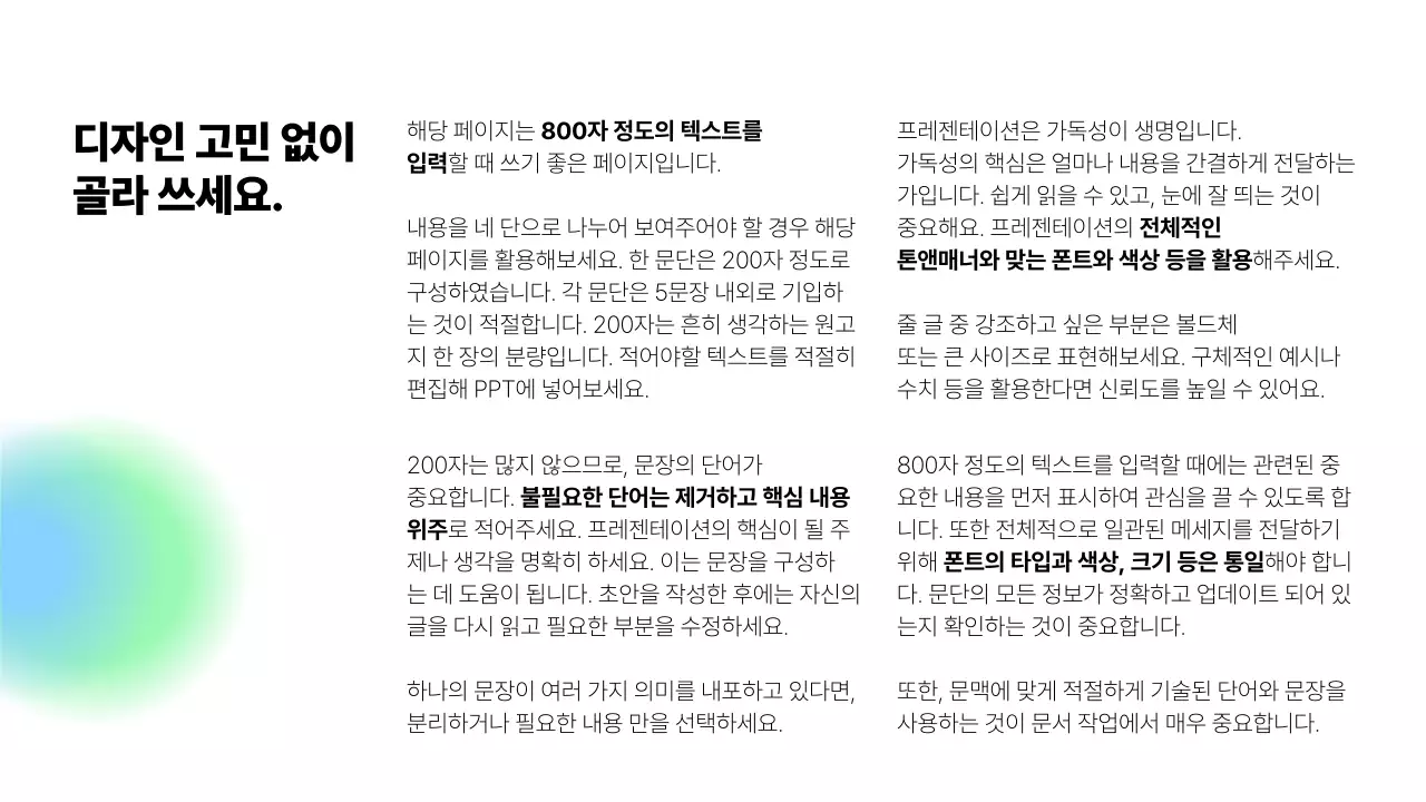초록과 파랑의 심플한 레이아웃 베리에이션 보고서