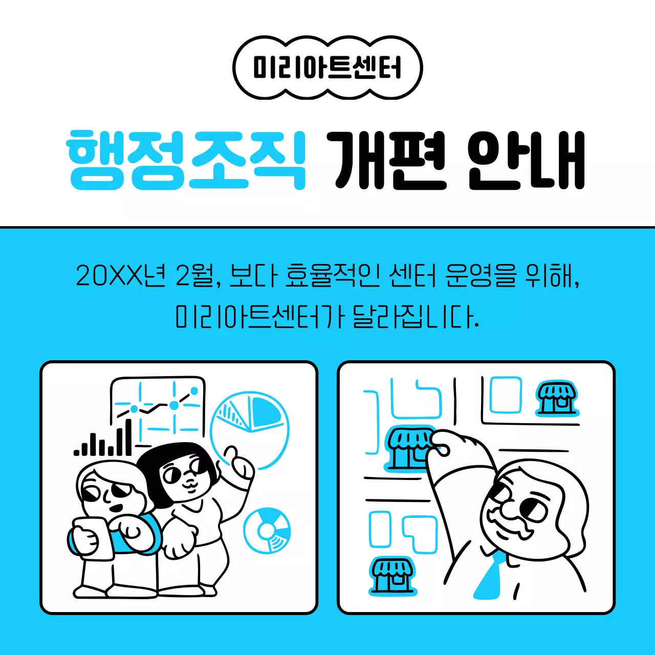 하늘색의 단순한 조직개편 공지