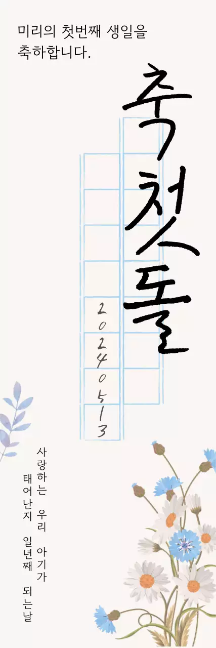 빈티지한 원고지의 생일 축하 메세지