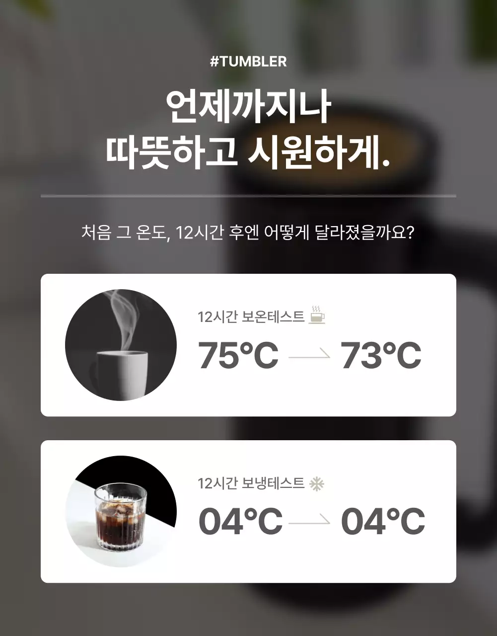 회색과 베이지색의 심플한 텀블러 홍보