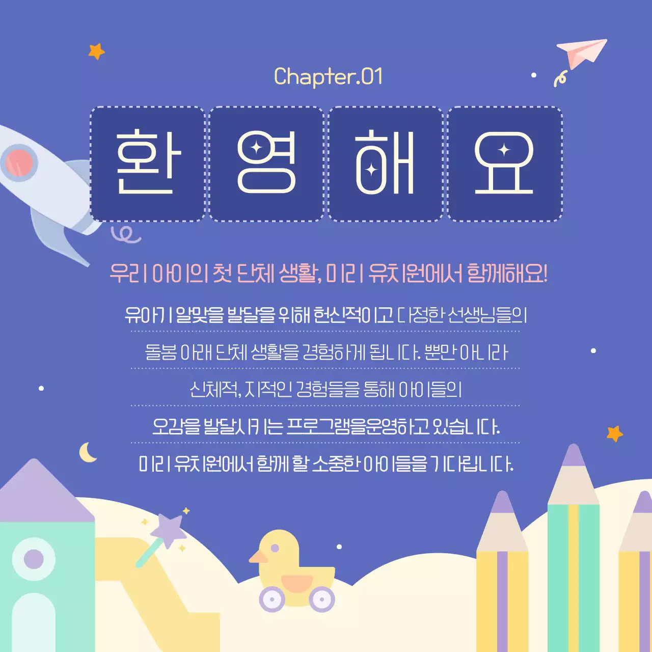 남색과 보라의 아기자기한 유치원 원아모집 홍보