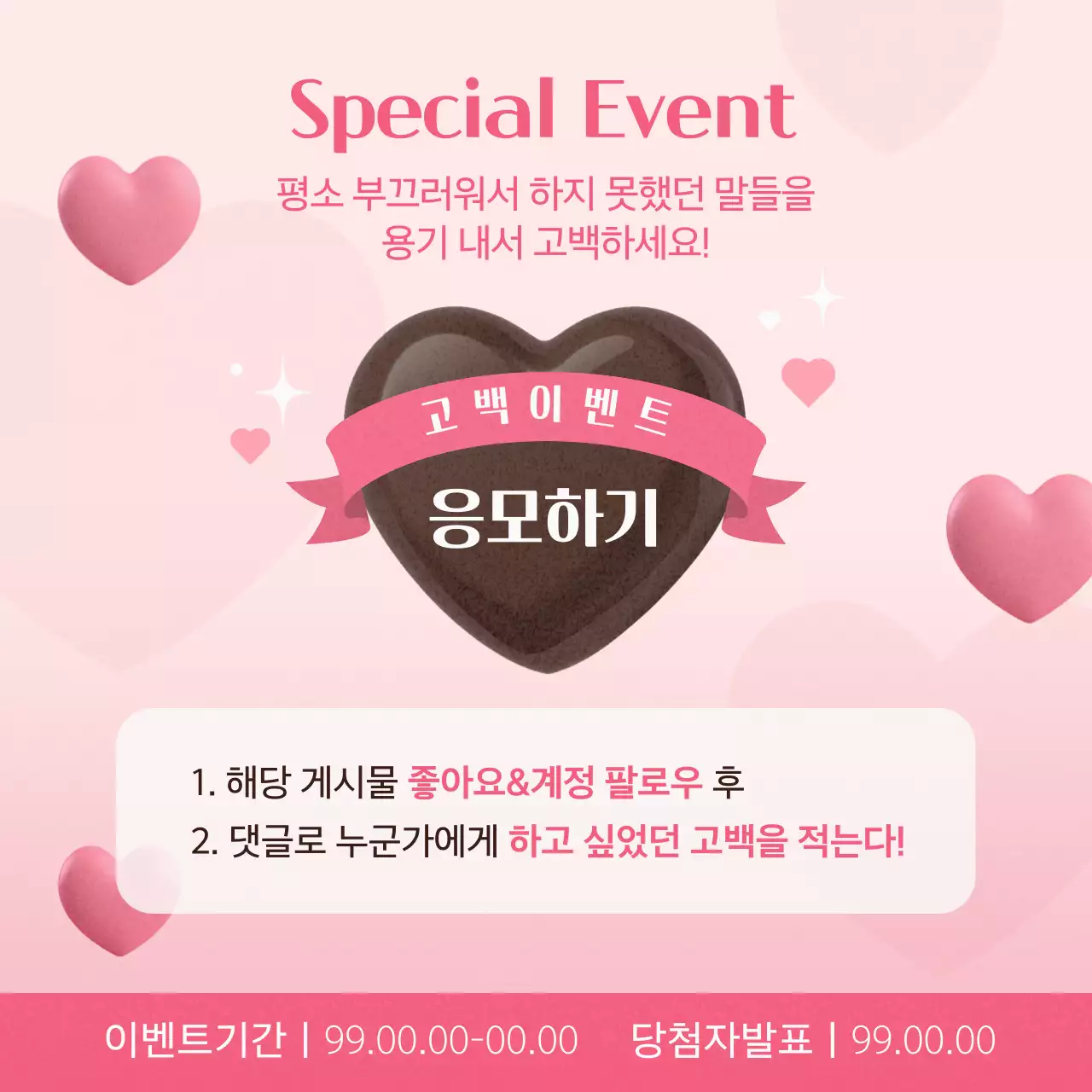 핑크색과 갈색의 키치한 발렌타인데이 기념 광고