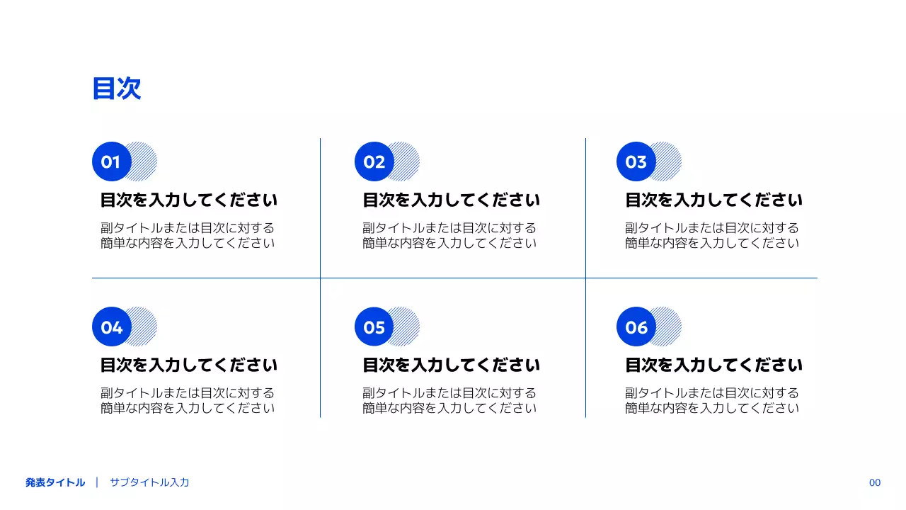 ブルーをポイントカラーにしたシンプルなコンセプトの発表ピピティ