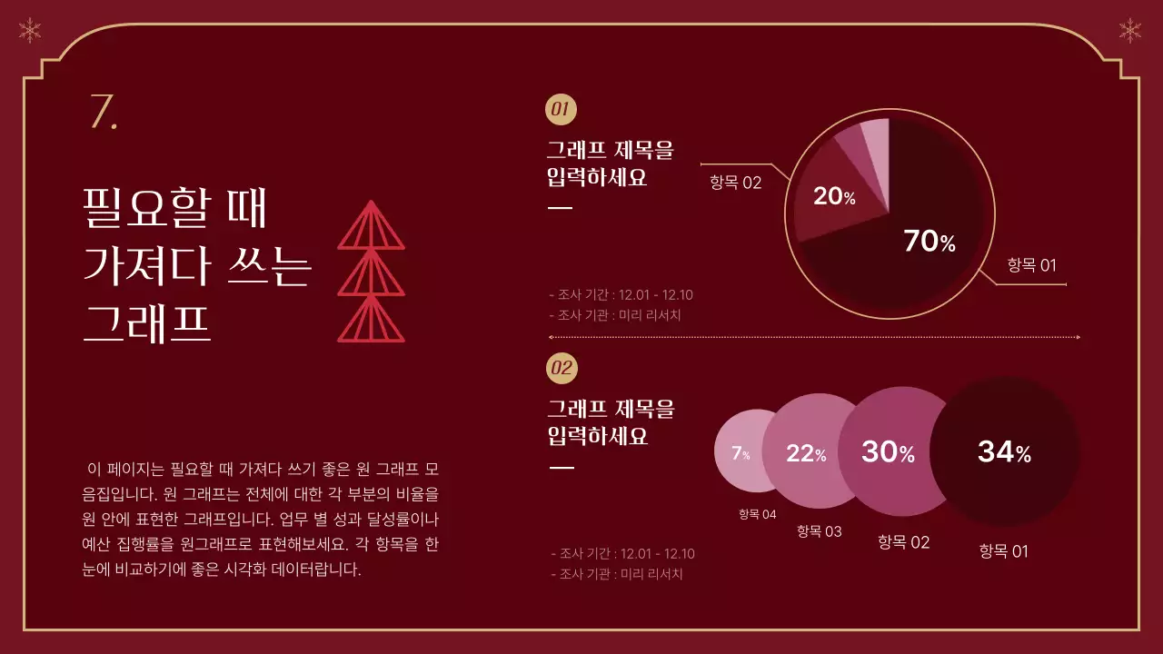 빨강과 베이지의 클래식한 크리스마스 보고서
