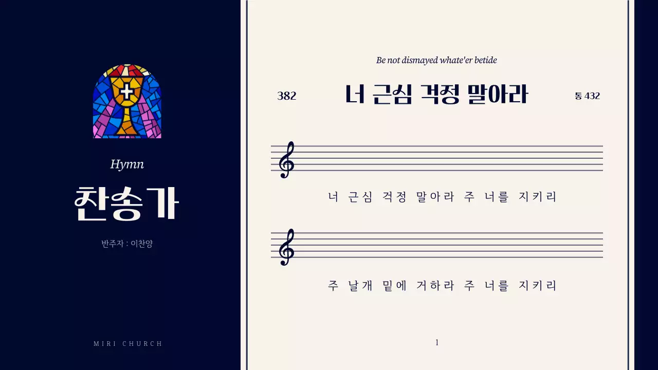 남색과 베이지의 심플한 교회예배 안내서