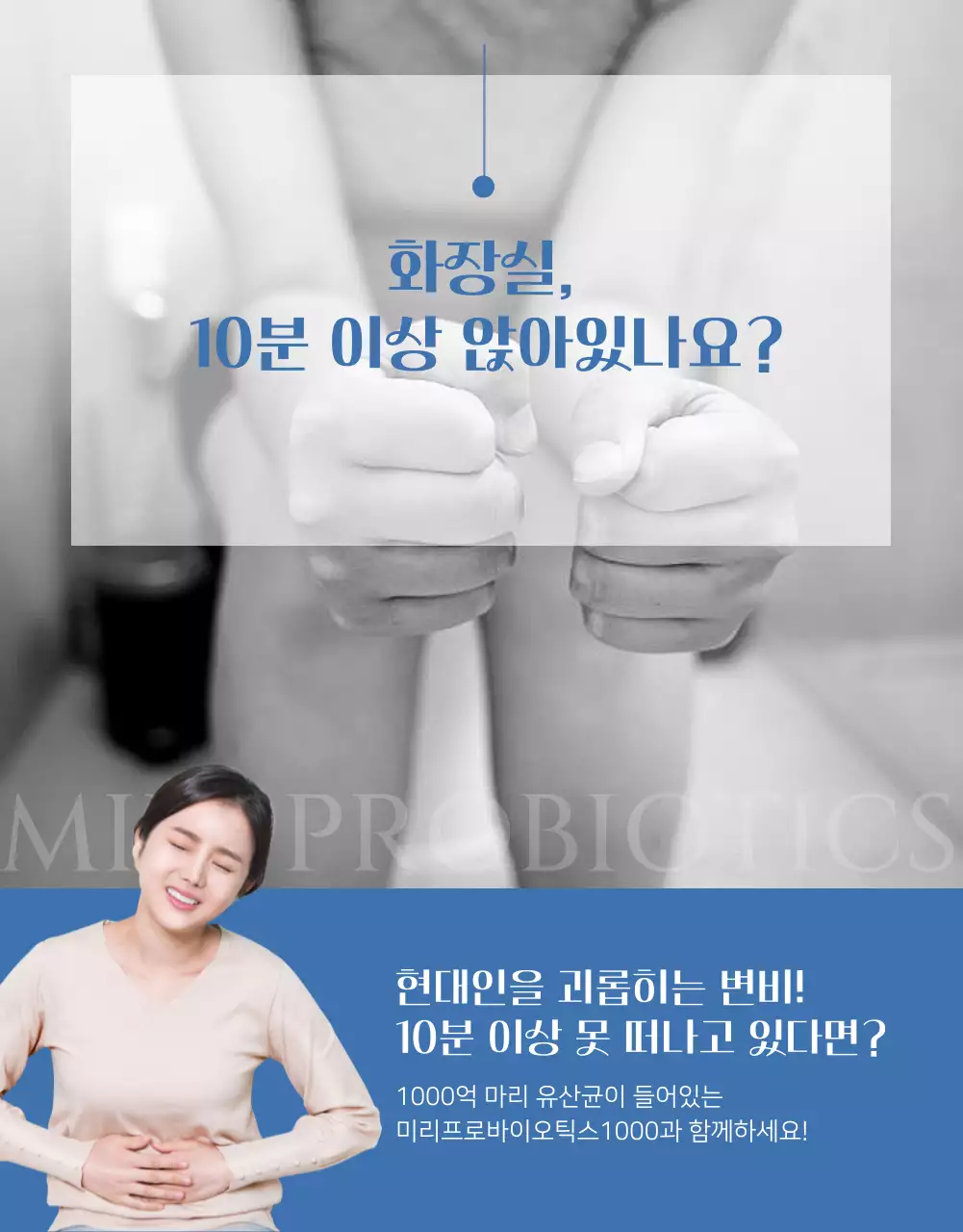 남색과 하늘색의 심플한 유산균 제품 소개서