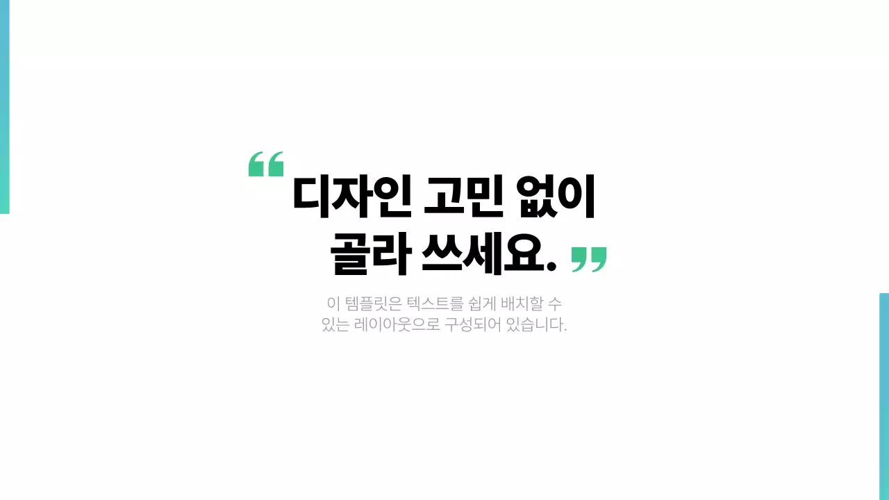 초록과 파랑의 심플한 레이아웃 베리에이션 보고서