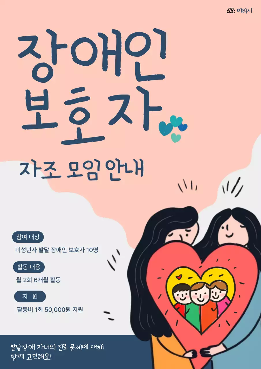 남색과 핑크색의 심플한 장애인자조모임 정보