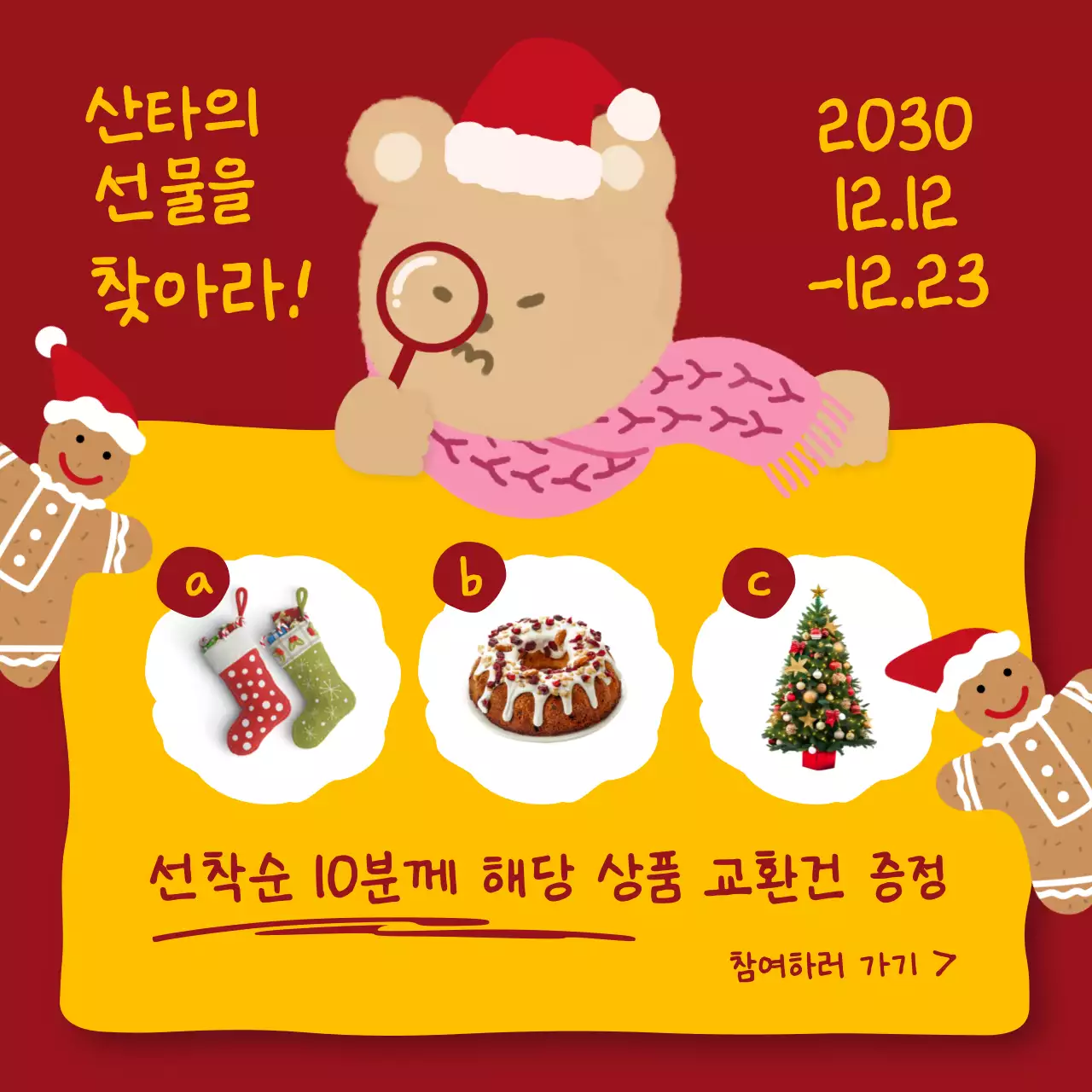 파랑과 노랑의 팝아트적인 겨울 포인트 적립 및 할인 이벤트 광고