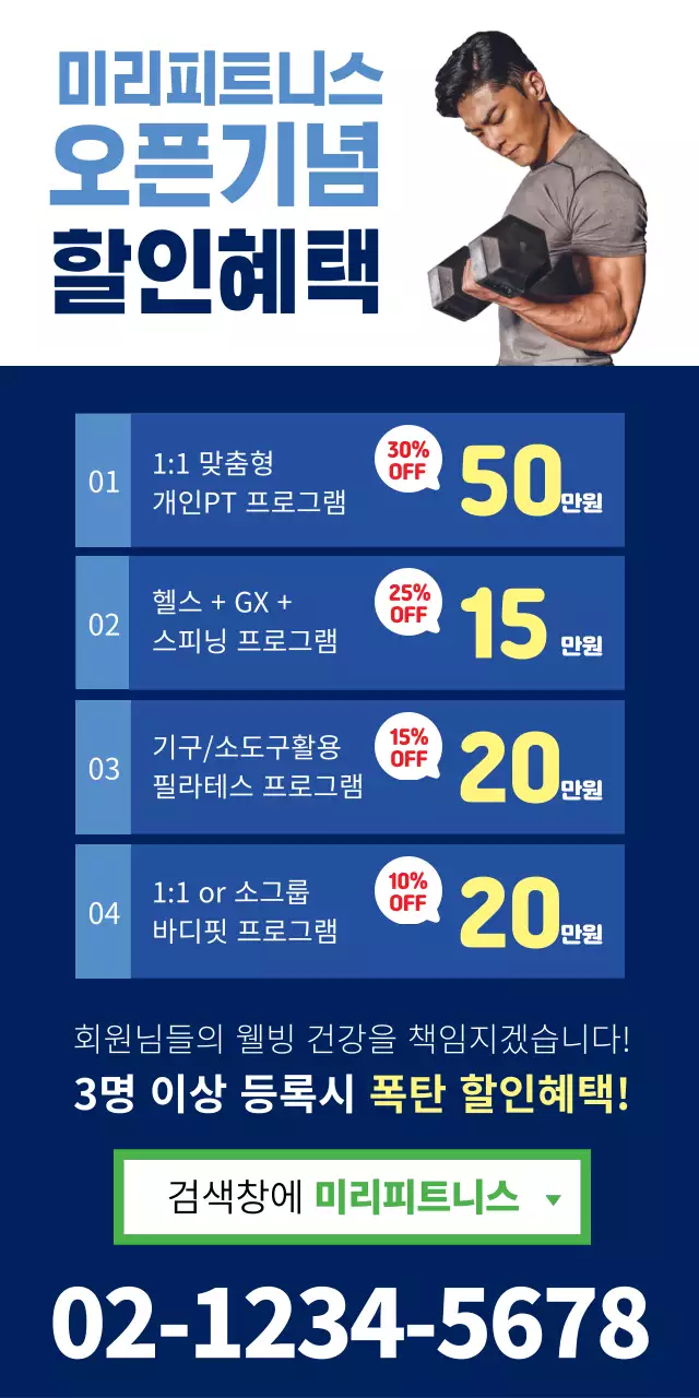 파랑 남색 피트니스 오픈 할인 광고