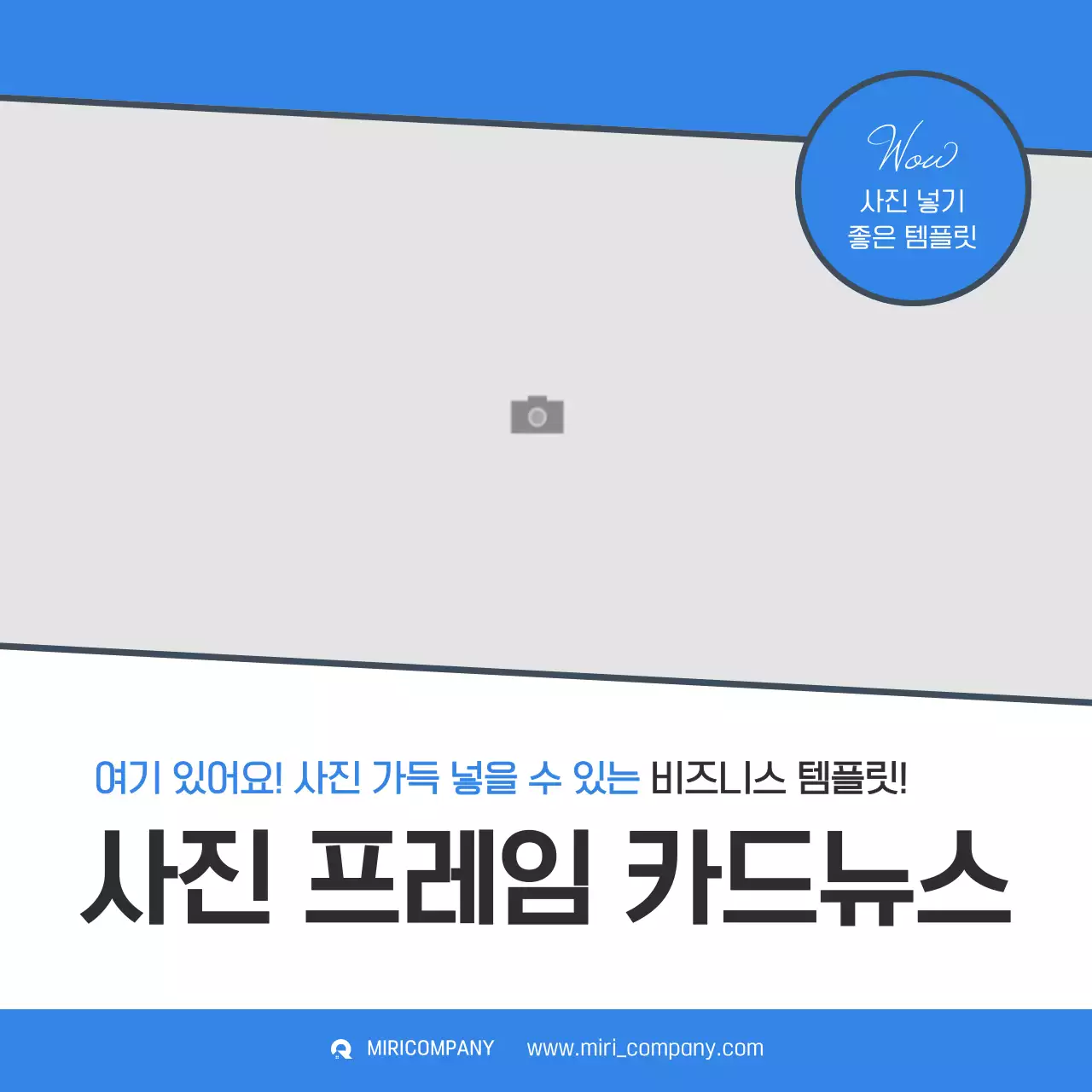 파랑과 흰색의 심플한 사진 레이아웃 회사 정보