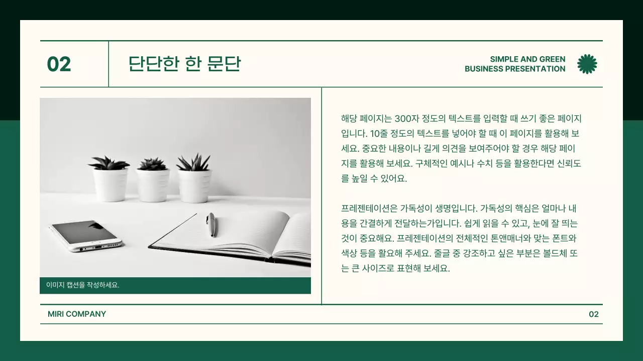 초록색의 모던한 비즈니스 회의자료