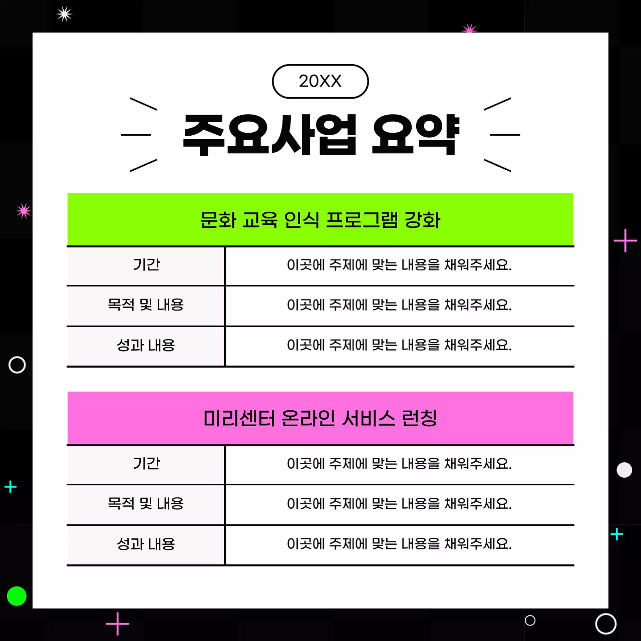 핫핑크색과 형광색의 키치한 연말결산 보고서