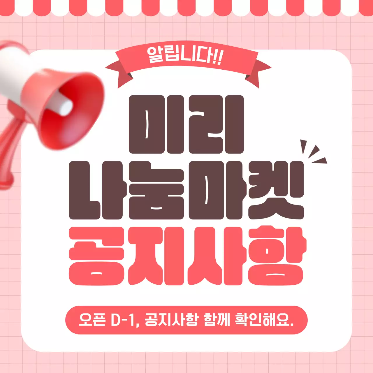 핑크배경의 트렌드한 행사 홍보