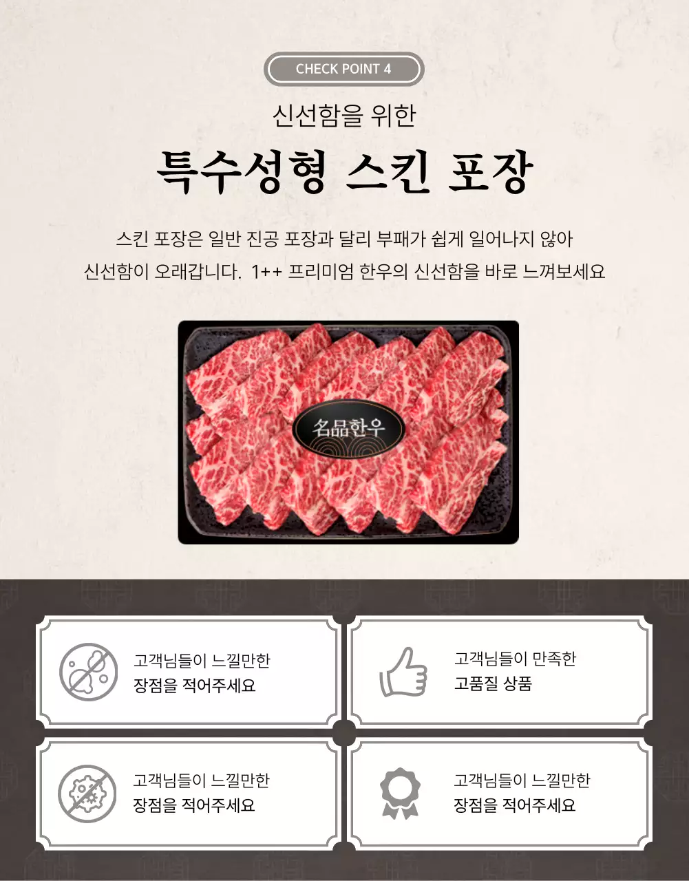 베이지와 갈색의 전통적인 한우 정육 명절 선물세트 판매 광고