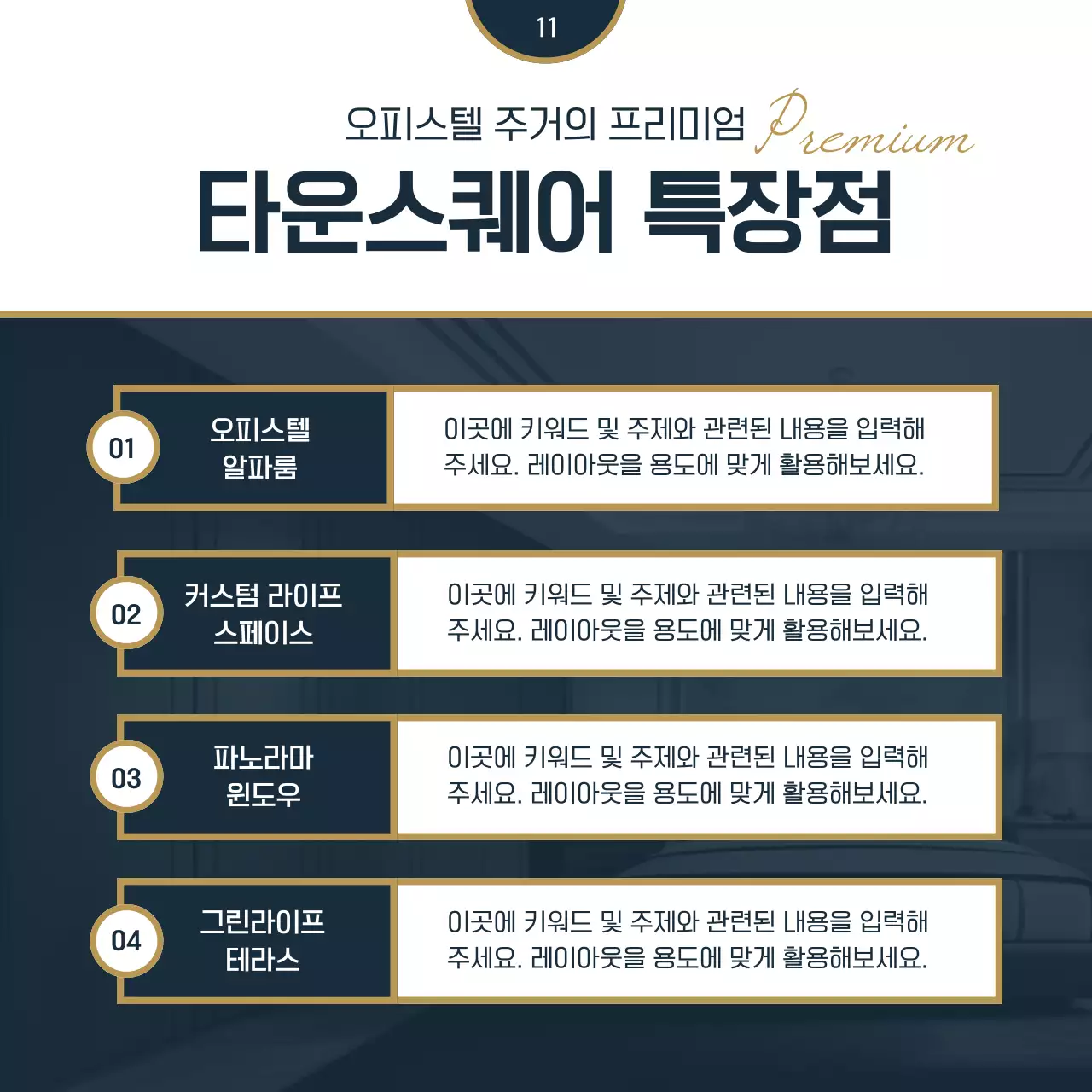 남색과 노랑의 모던한 분양 안내 정보